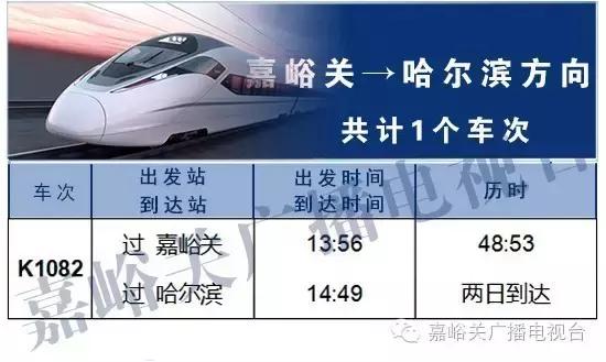 嘉峪关最新列车时间表,嘉峪关火车站到兰州西站时刻表