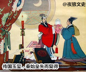 历史上的传国玉玺去哪儿了,传国玉玺最后去哪儿了