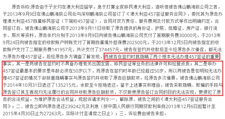 一家不靠谱的中介,一个错误的托付——扼杀了我的“澳洲之梦”