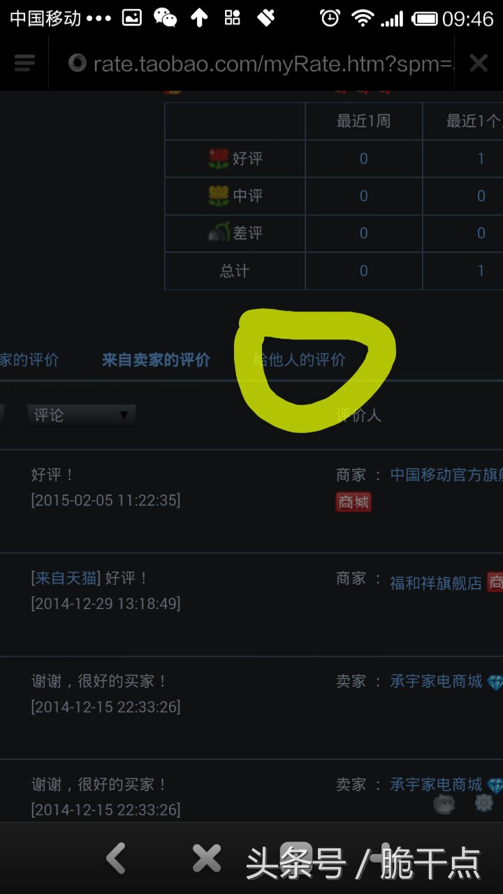 淘宝手机上如何去差评,淘宝怎么更换差评