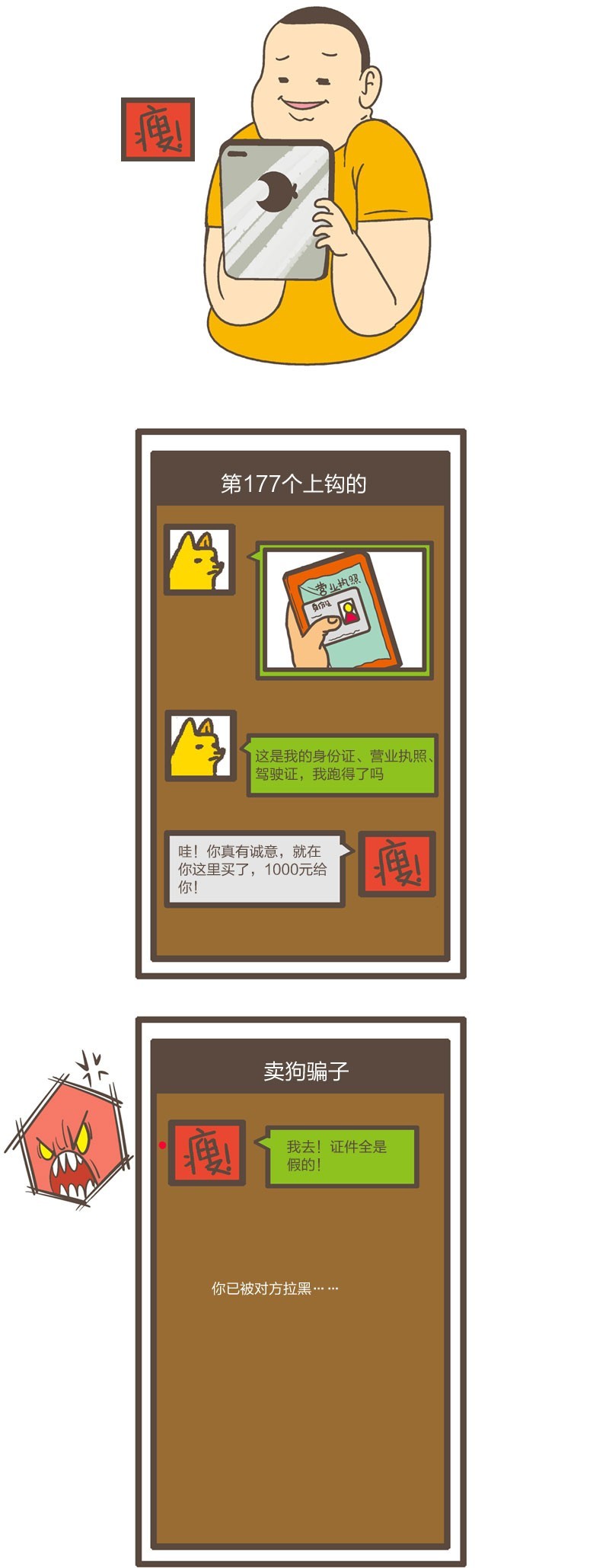 山东买狗骗局揭秘,网上买狗怎么揭穿骗局