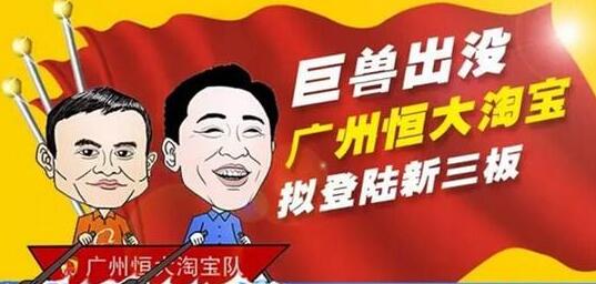 冠军终归恒大,冠军终归广东