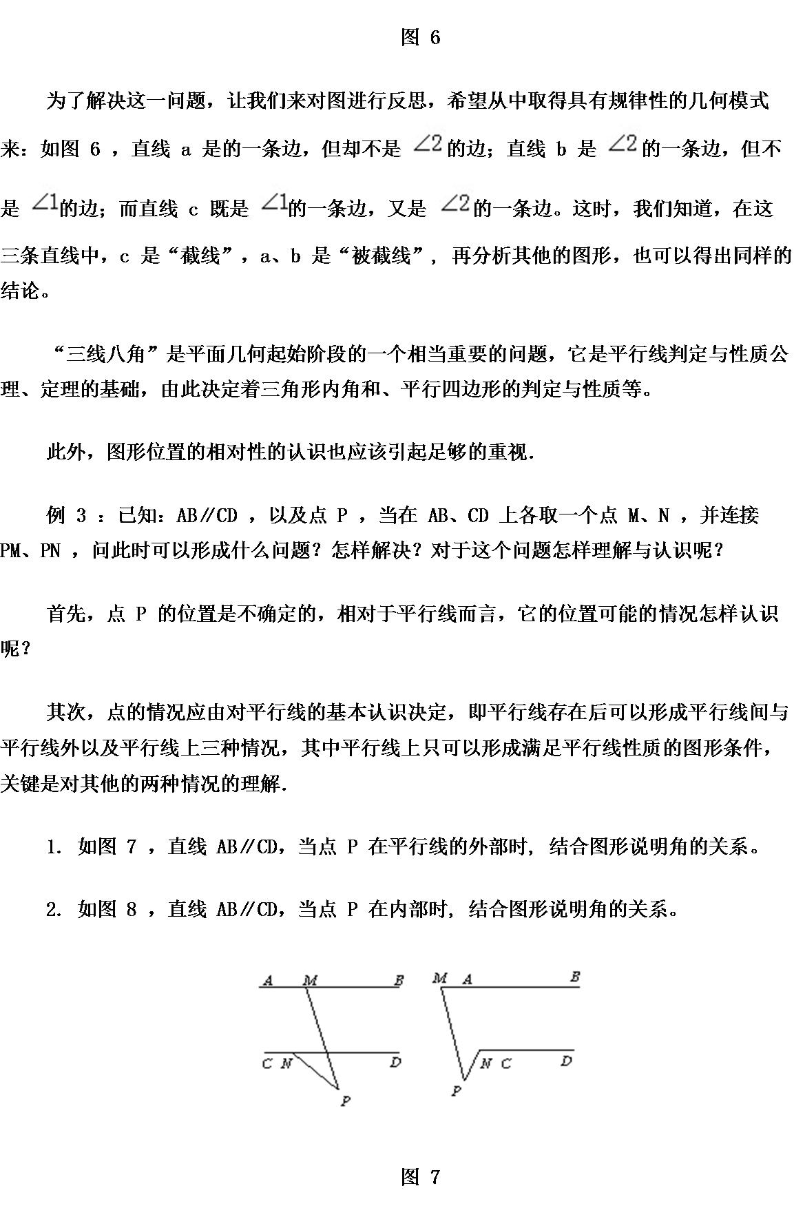 初中数学基本图形在解题中的应用,初中数学空间与图形的教学研究