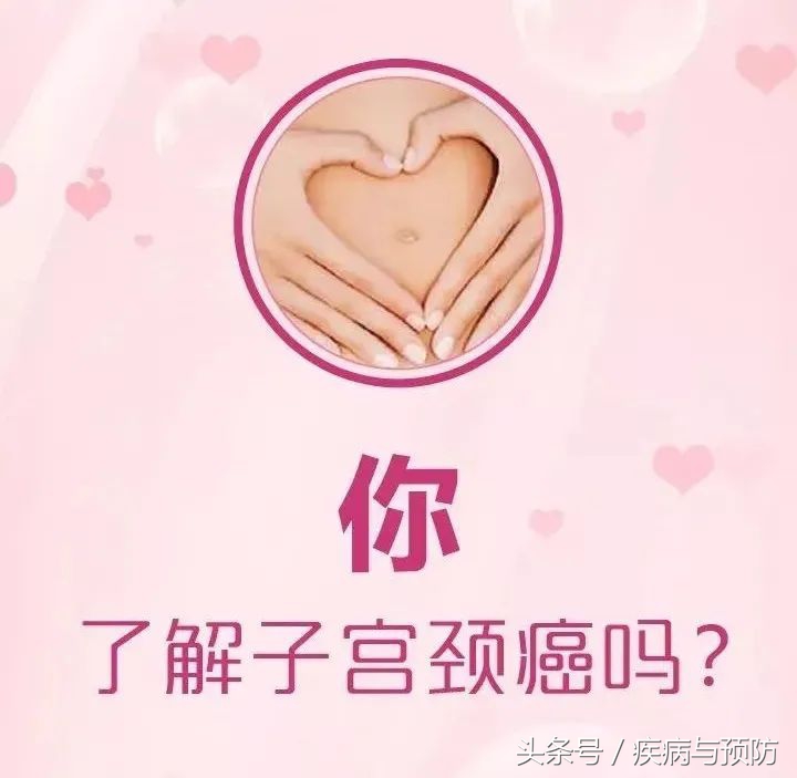 预防接种科普知识(一)《宫颈癌疫苗》