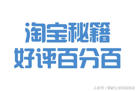 淘宝怎么快速提高好评率,淘宝无成本加好评怎么操作