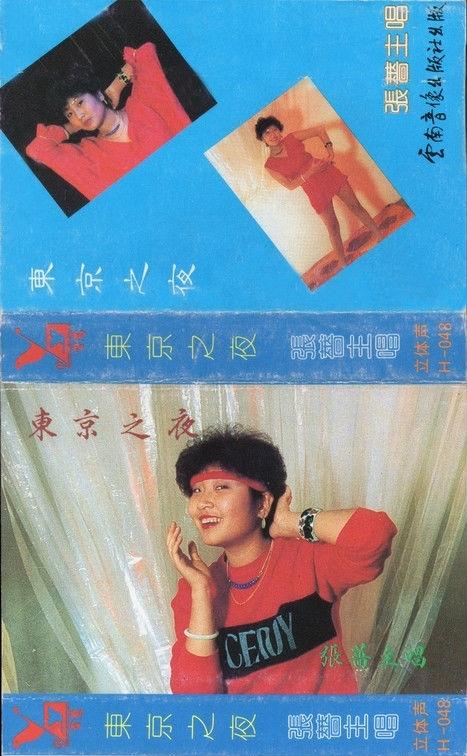 迪斯科女王张蔷,迪斯科女王张蔷个人资料