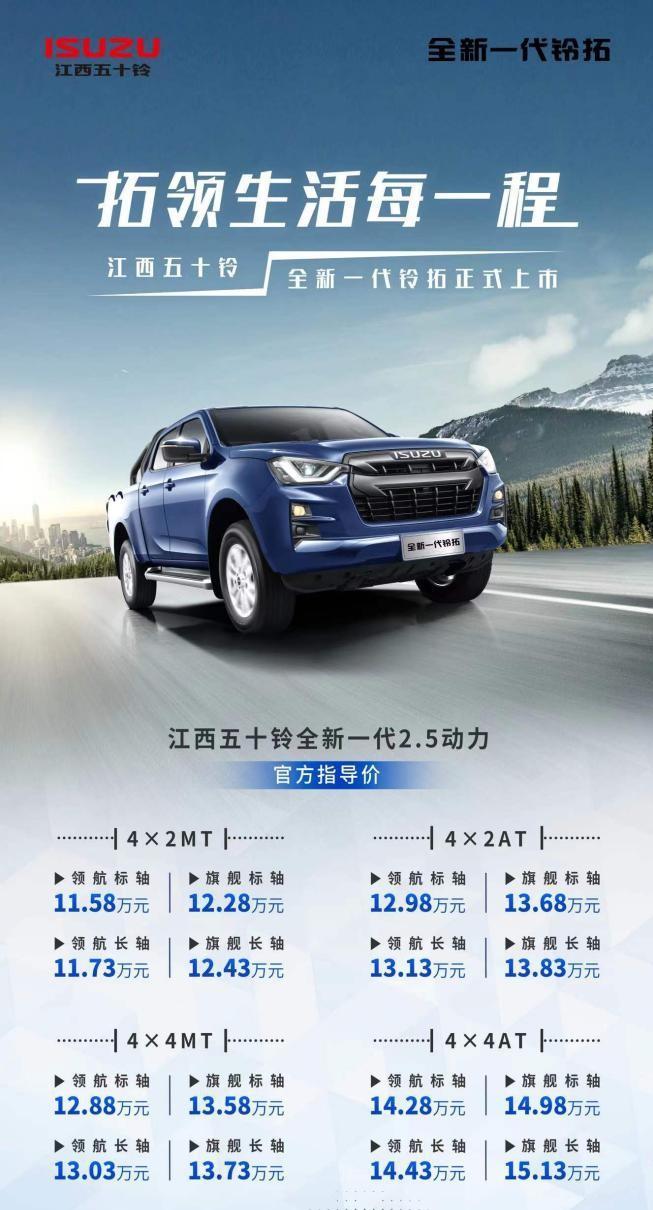 新款铃拓落地价,2023新款铃拓落地价