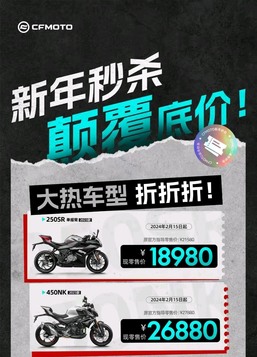 2023款250SR单摇臂降价2600元，最新售价18980元