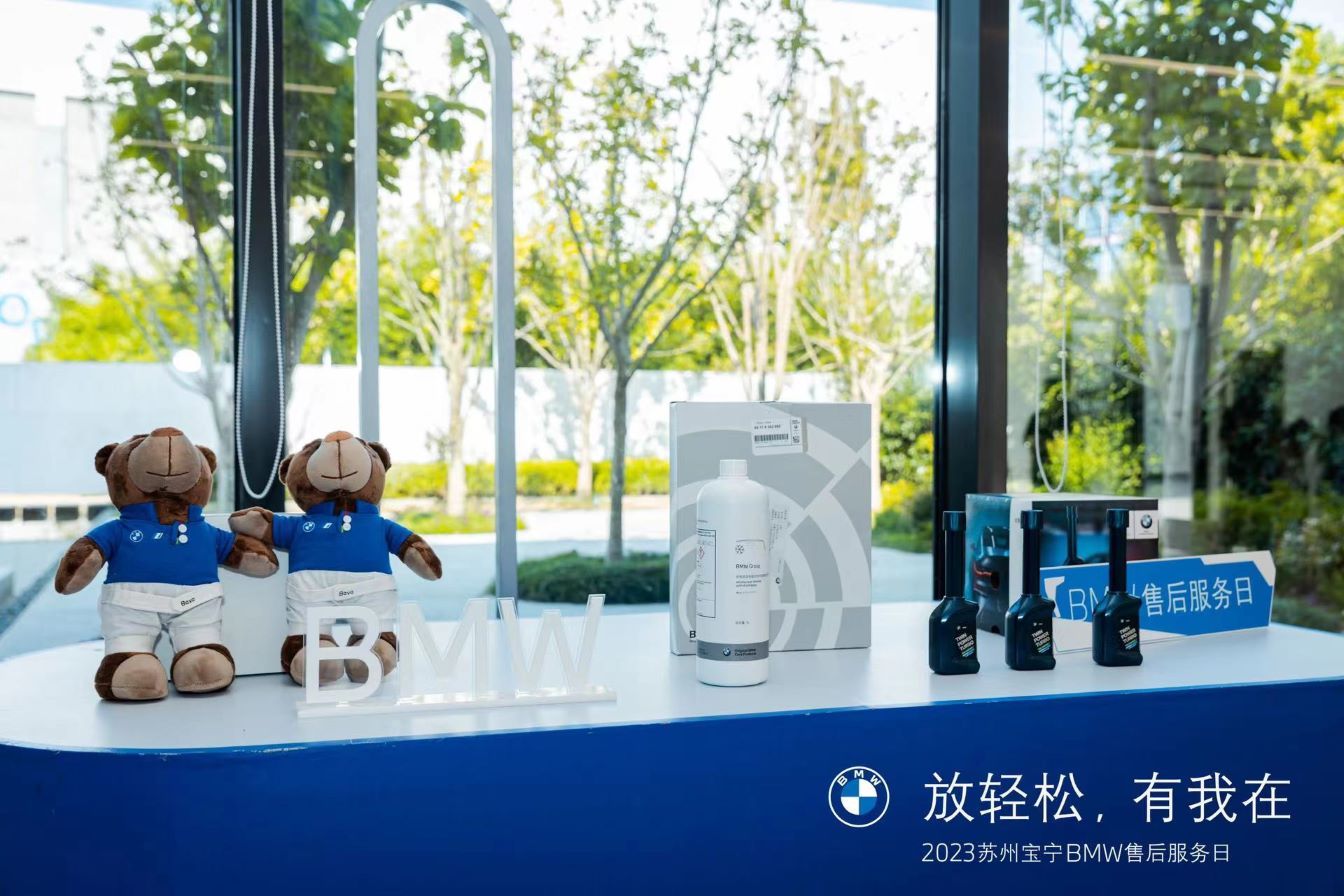 放轻松有我在，2023苏州宝宁BMW售后服务日圆满落幕