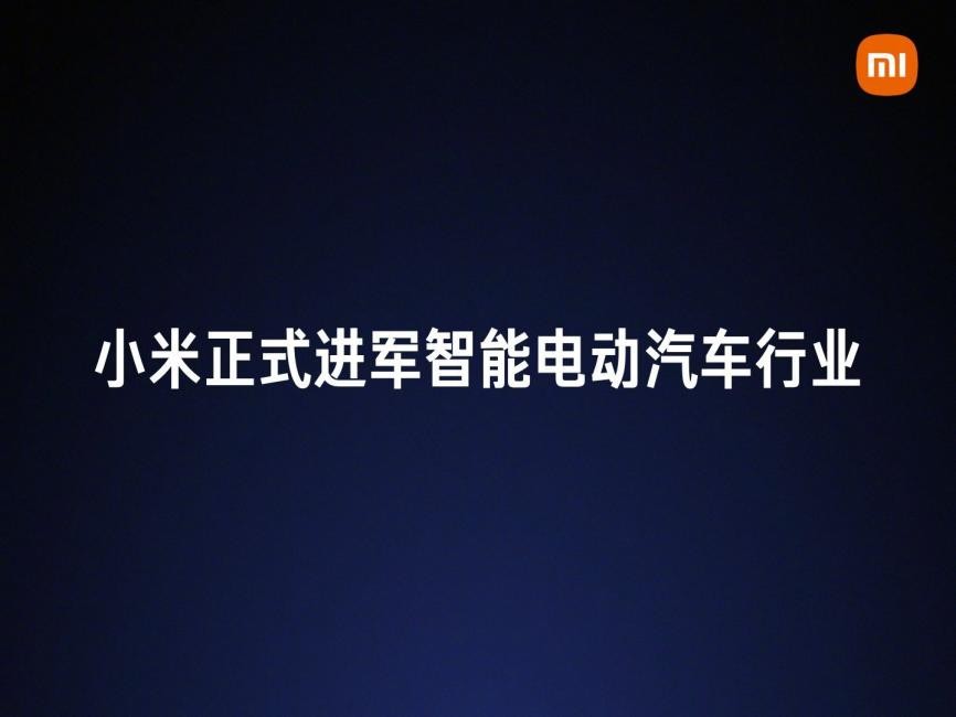小米汽车有希望爆款吗,小米汽车将获造车资质