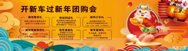 乘新如意龙腾送福荆州海通别克开新车过新年团购会