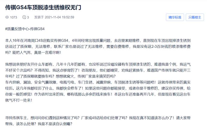 广汽传祺品控问题解决了吗,广汽传祺品控好吗