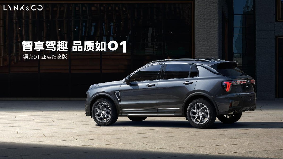 领克01亚运版落地价优惠,领克012.0两驱亚运版