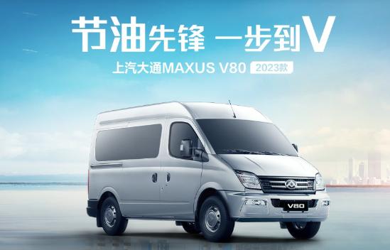 上汽大通v80maxus货运版新车多少钱,上汽大通maxusv80能住几个人