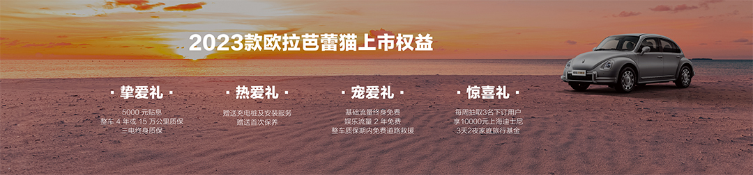 芭蕾猫2023款价格,欧拉芭蕾猫2023款落地价格6.99万