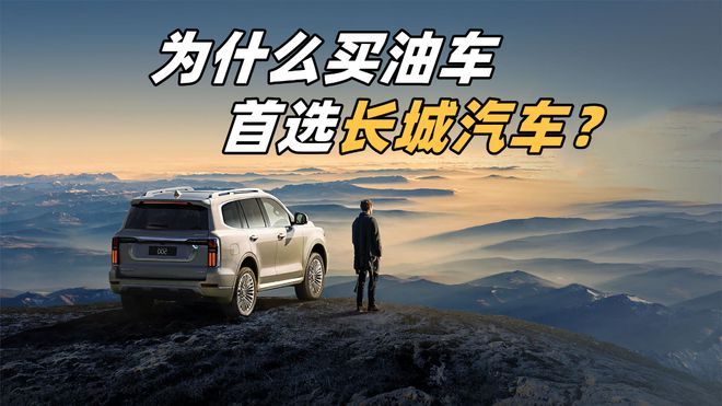 长城油车缺点,长城汽车都用高压油箱吗