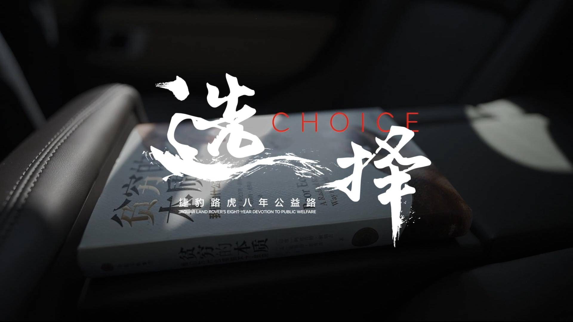 八年爱心公益路,捷豹路虎百年辉煌