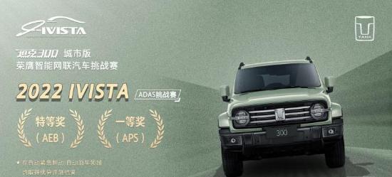 这才叫硬实力！坦克300摘得双项大奖