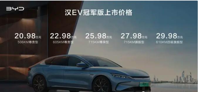 比亚迪汉23款ev哪个配置更划算,比亚迪2020款汉ev现在还值得买吗