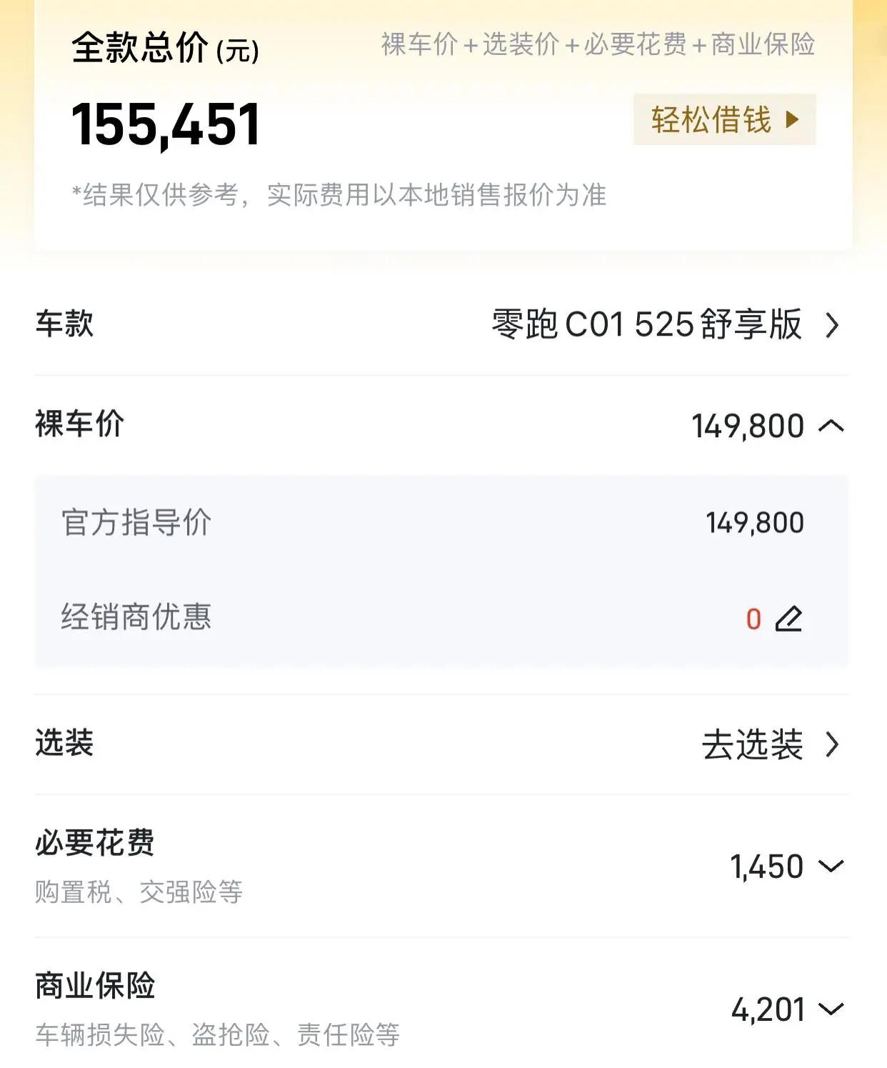 14万买零跑c01,14万左右c级车推荐