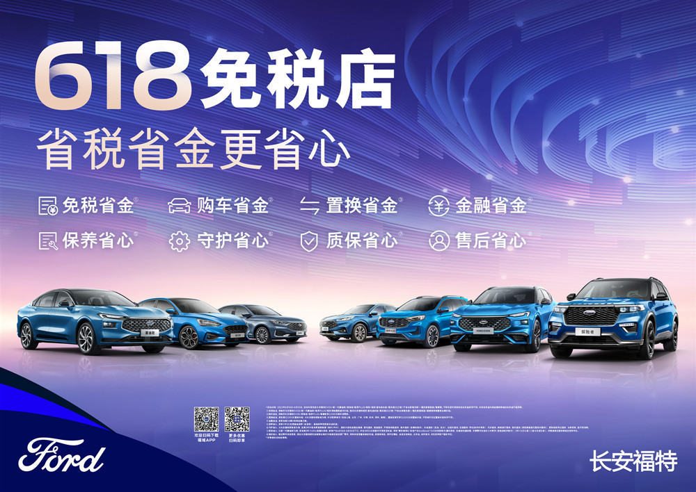 福特购置税减12000,福特618购车节