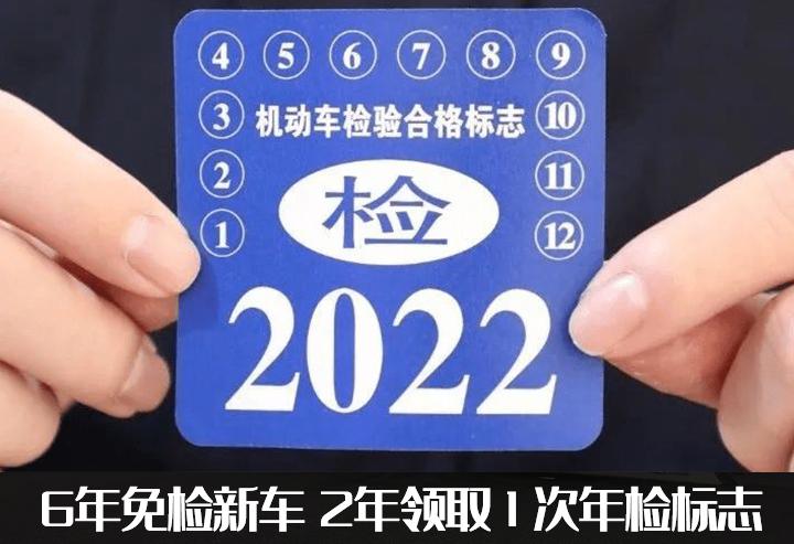 新规免检车辆怎么领取年检标志,机动车年检新规免检