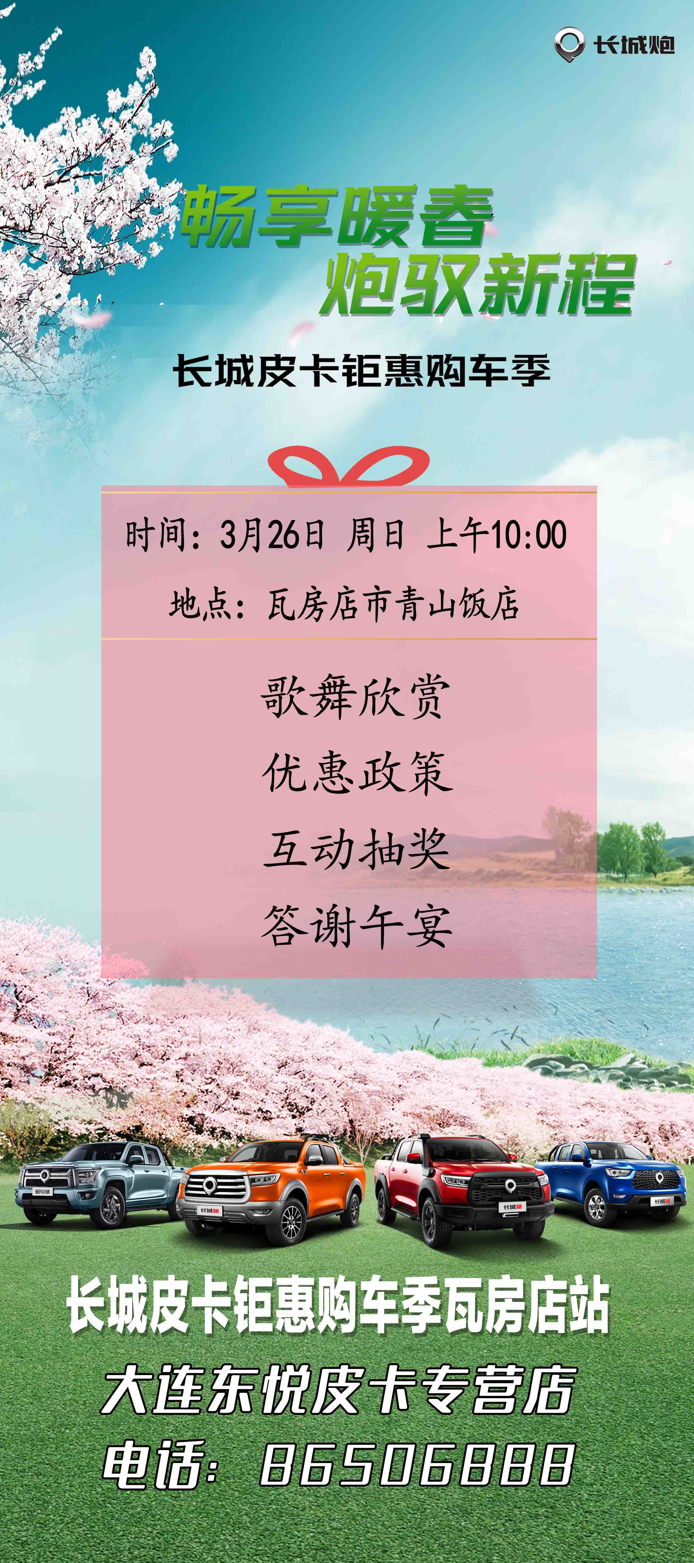 长城皮卡车展销会,长城皮卡全城巡展