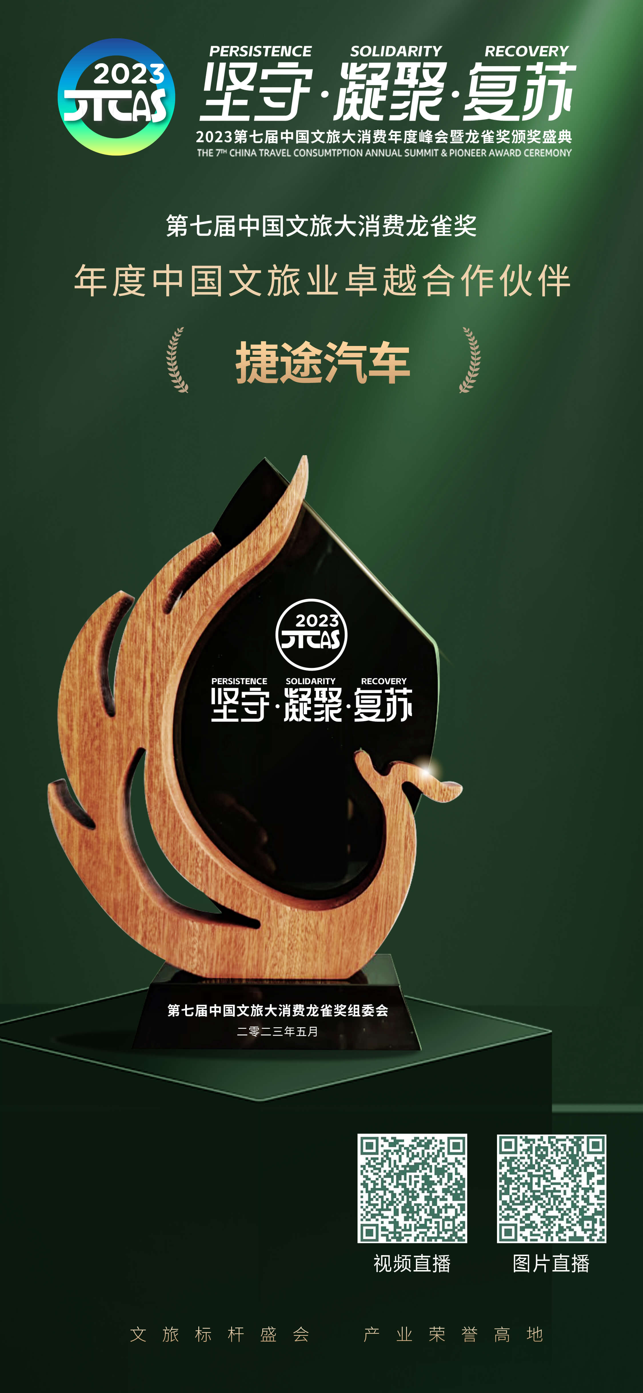 捷途汽车冠军,捷途汽车大赛视频