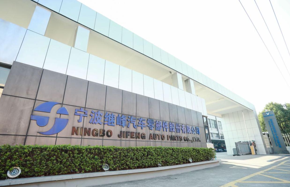 宁波继峰汽车头枕,宁波继峰汽车零部件股份有限公司