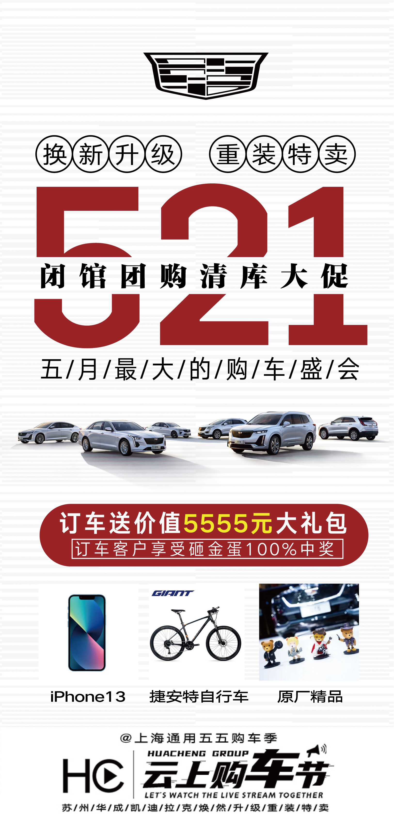 【华成凯迪】521闭馆团购清库大促