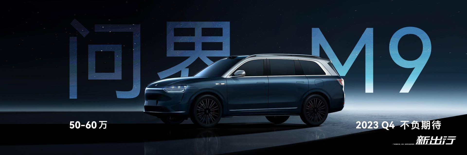 一篇文章带你了解AITO问界M9现阶段所有信息