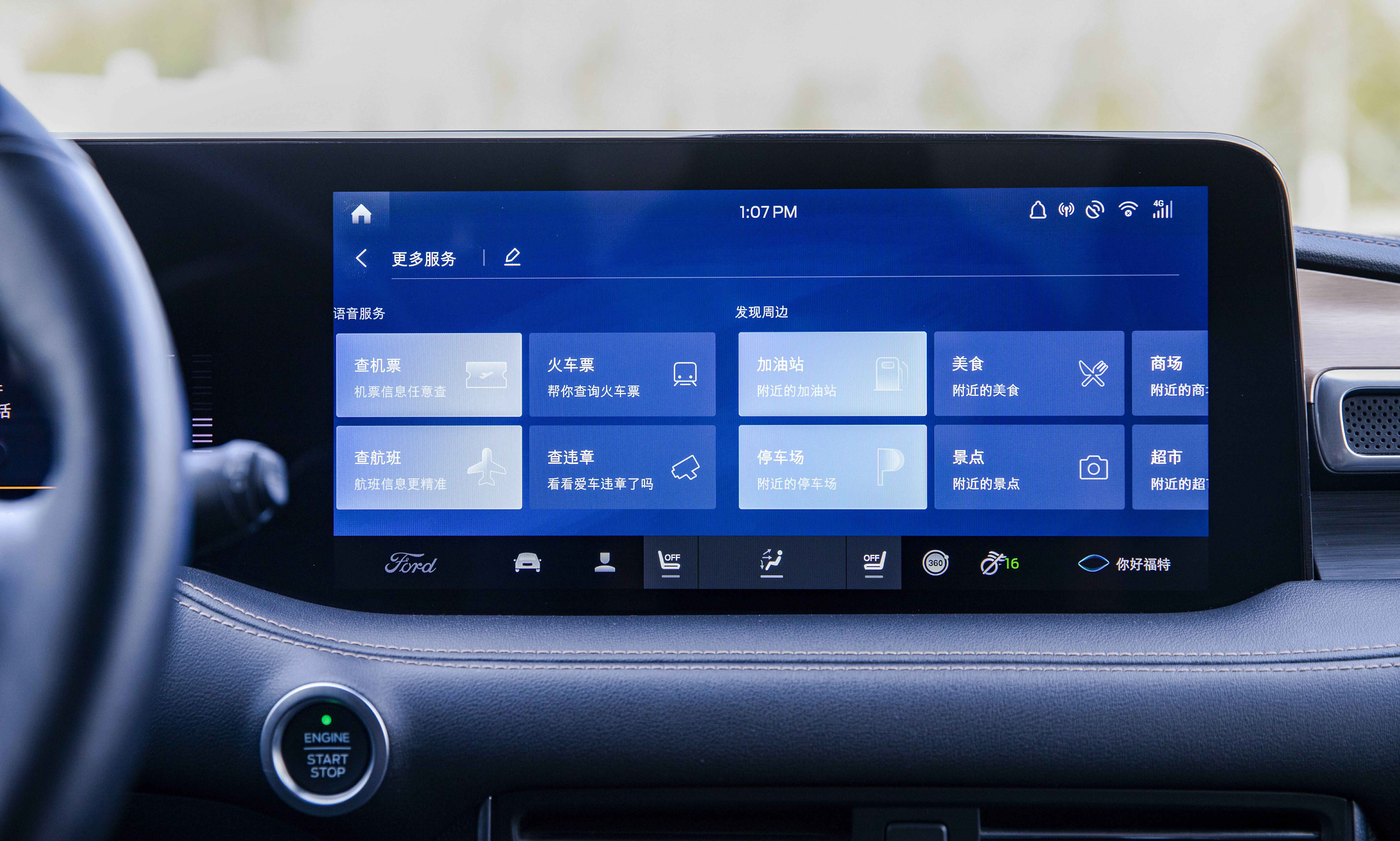 30万内科技与动力兼顾，试驾大7座SUV福特锐界PLUS