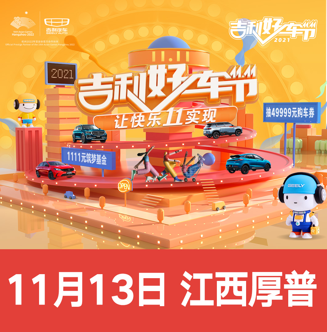 第1辆车买帝豪就对啦！省油好开空间大