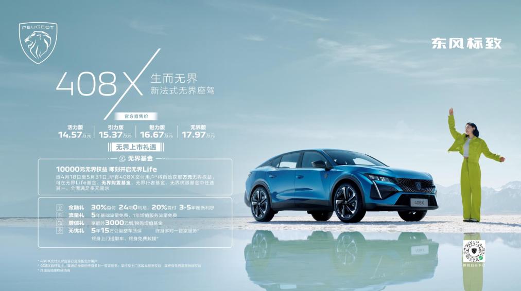 下订408X即享万元*界无**权益开启*界无**Life