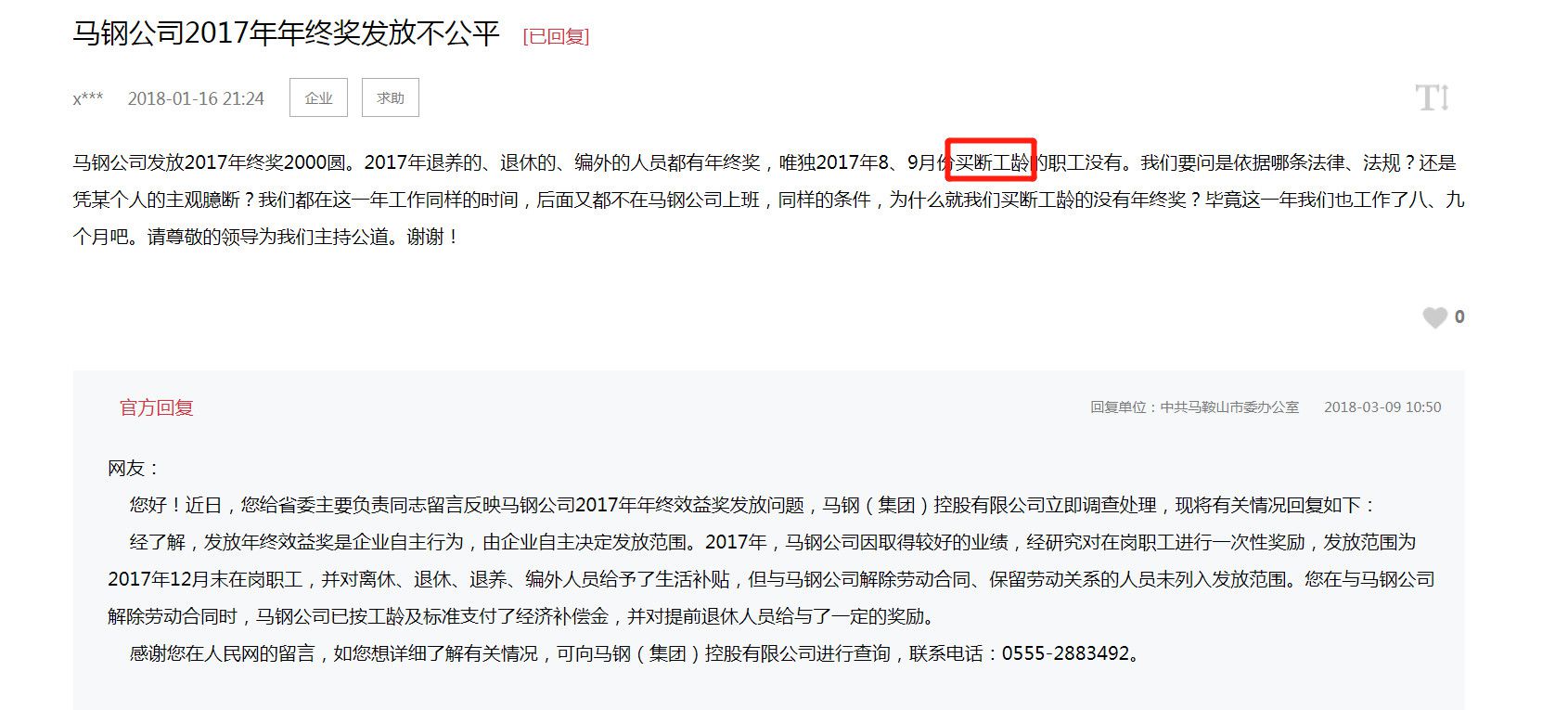买断工龄案例,买断工龄的现状