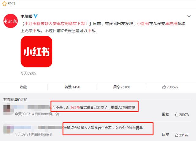 小红书疑似被全网下架！洁尔阴洗脸、矿泉水疗，人人都是护肤专家