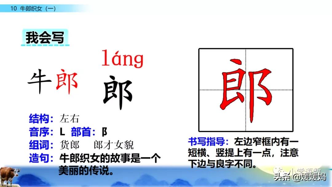 部编版五年级语文上册牛郎织女题,五上语文牛郎织女第10课ppt