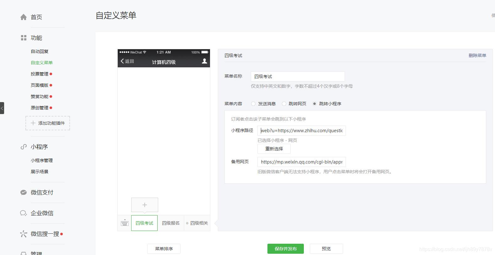 公众号怎么添加网页,微信公众号网页开发