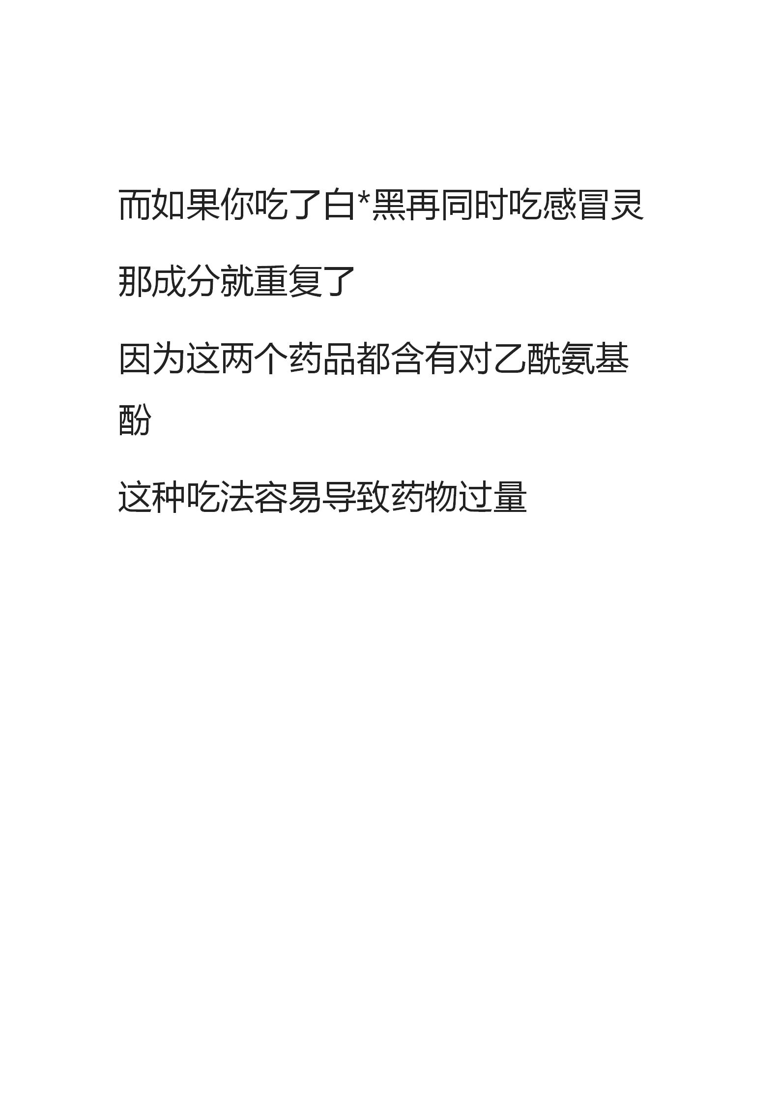 常见病家庭用药一览表,常见病合理用药及联合用药