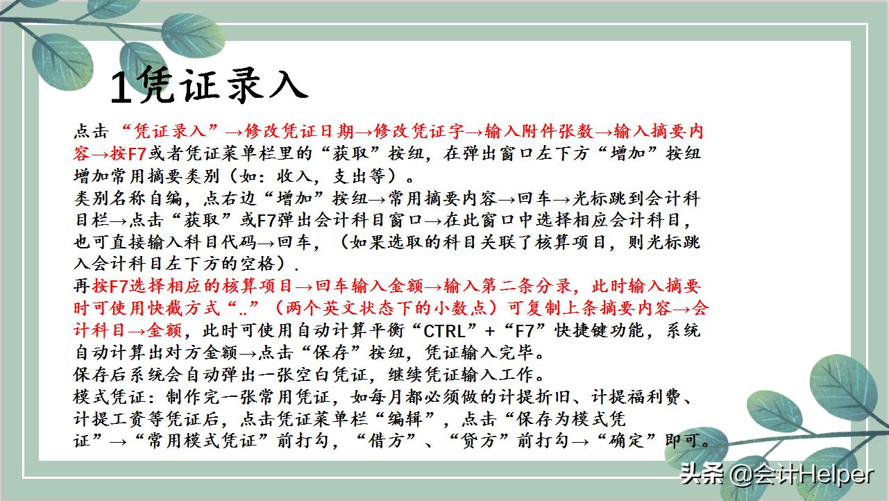 金蝶财务软件新手入门视频,金蝶财务软件学习技巧