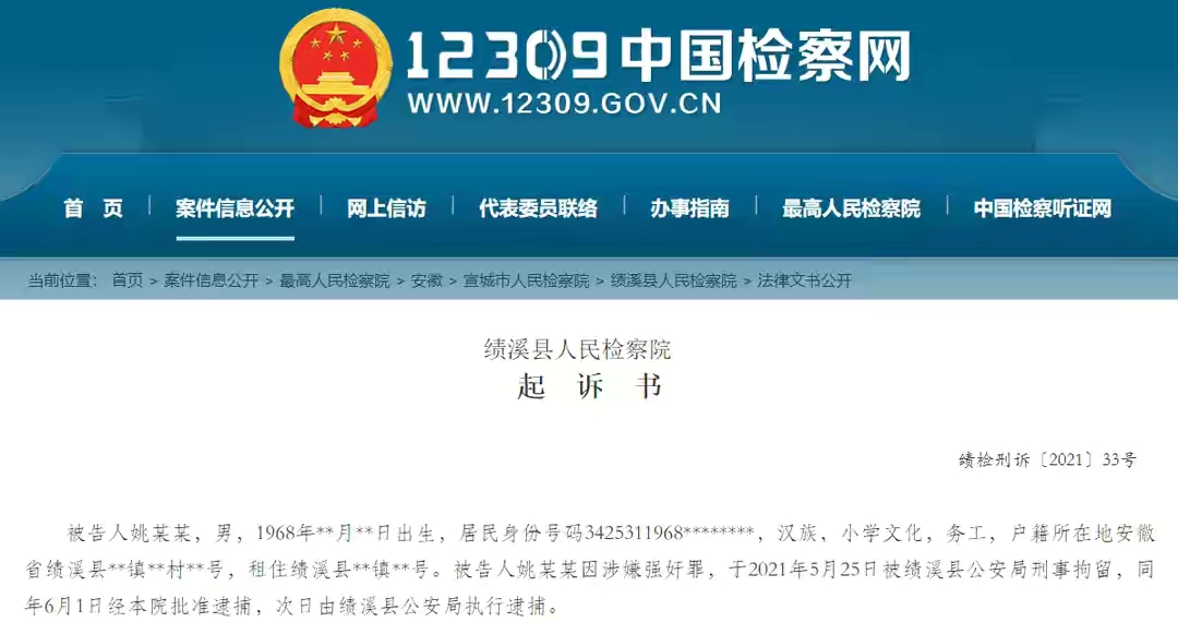 *兽禽**不如！安徽一五旬男子供精神病母女吃住，多次发生关系被公诉