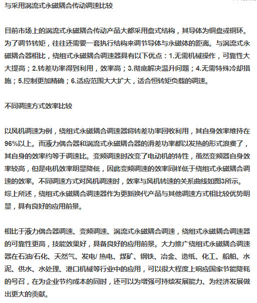 永磁耦合调速和变频调速哪个好,永磁调速器节能原理