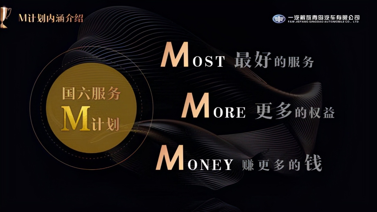 积淀成经典,品质铸未来——解放青汽国六暖心服务M计划专访