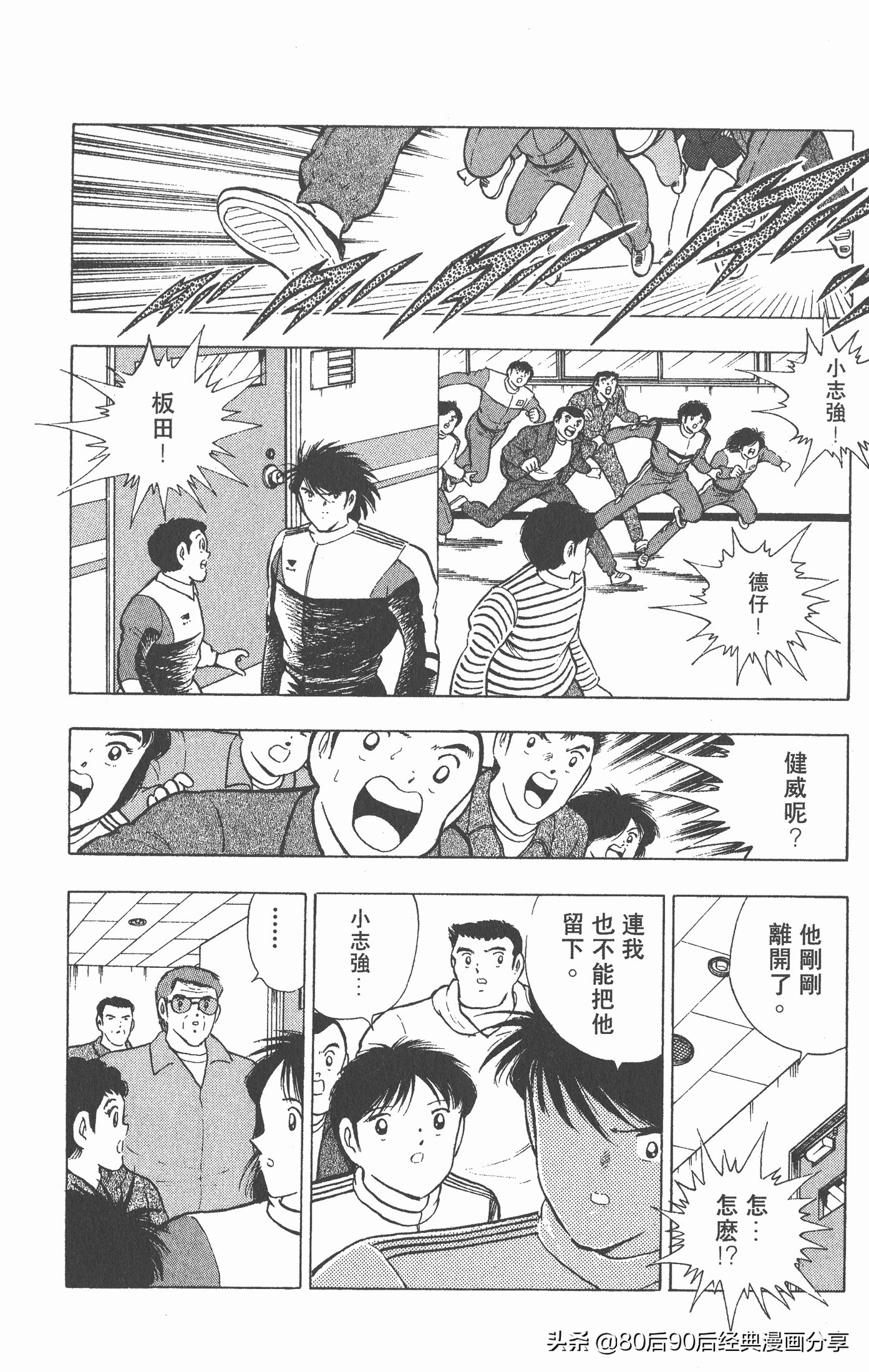 足球小将世青赛3,足球小将世青赛84集