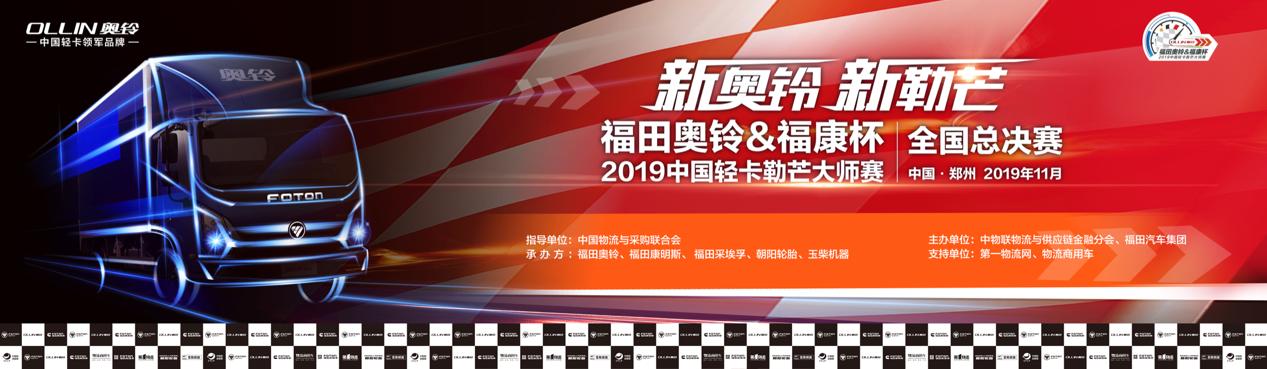 连奥铃实况赛总决赛都不知道千万别说自己是卡车圈的老司机