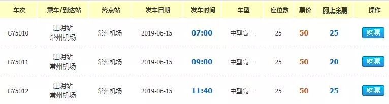 江阴禄口机场时刻表,江阴浦东机场专线