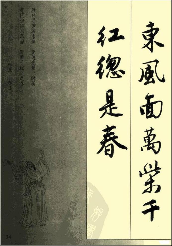 田英章硬笔行书古诗字帖,行书唐诗300首字帖欣赏