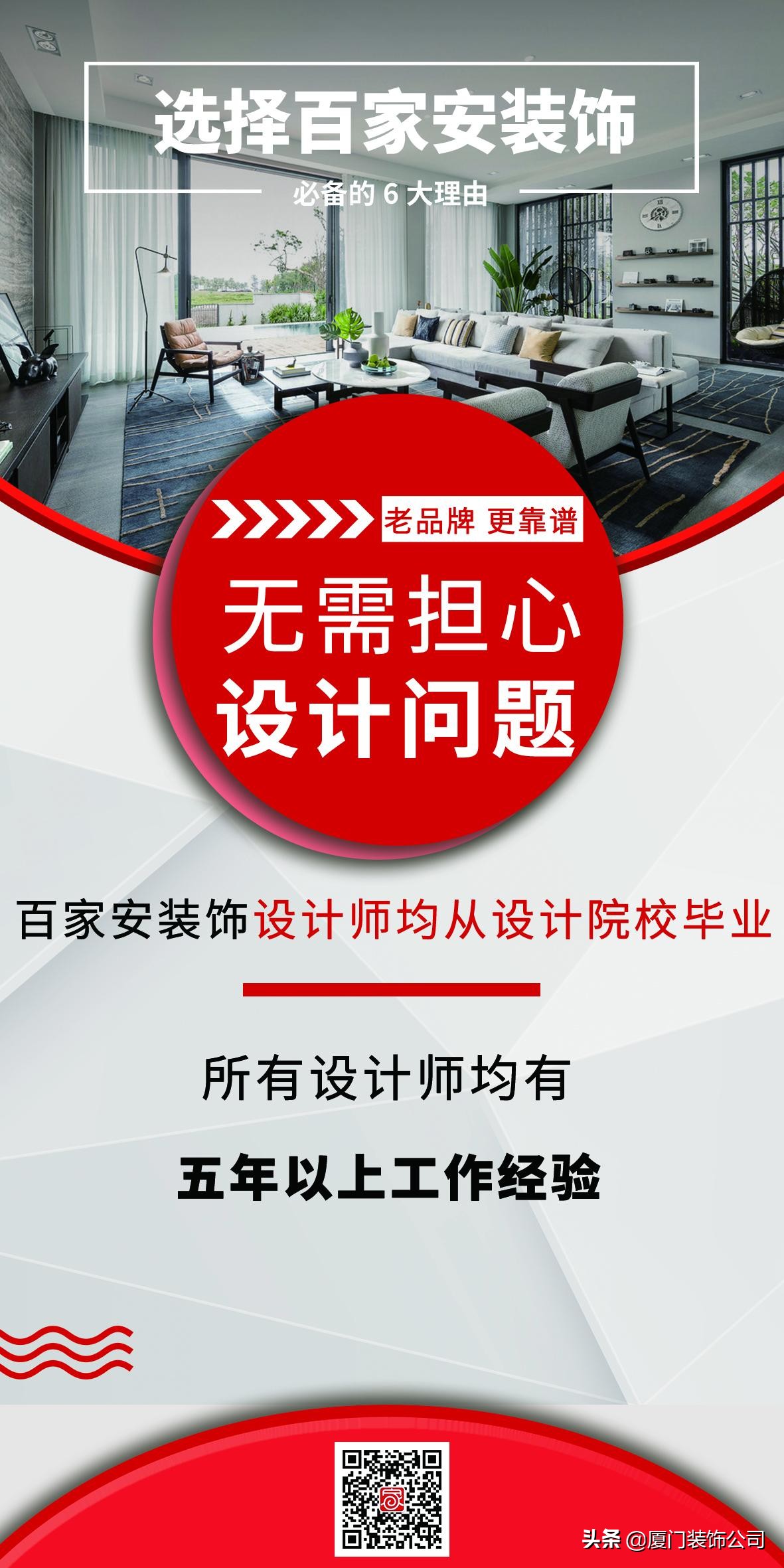 选择装修公司的十大忌讳,装修公司选择我们的十大理由