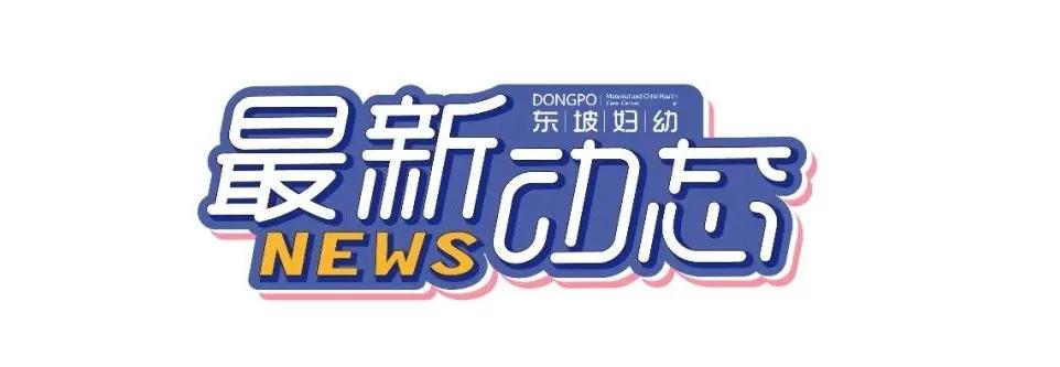 共享项目成果，推广适宜技术——中国妇幼保健协会“妇女病防治适宜技术推广培训班”在眉成功举办
