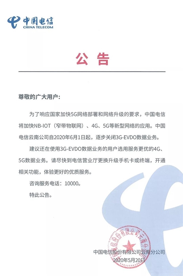 三大运营商2g3g网络关闭吗,关闭2g或3g网络